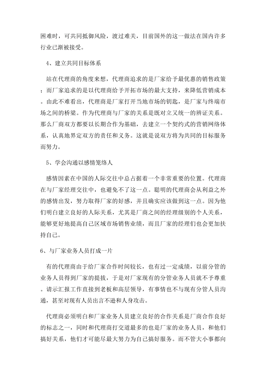 如何处理代理商和厂商的关系_第3页