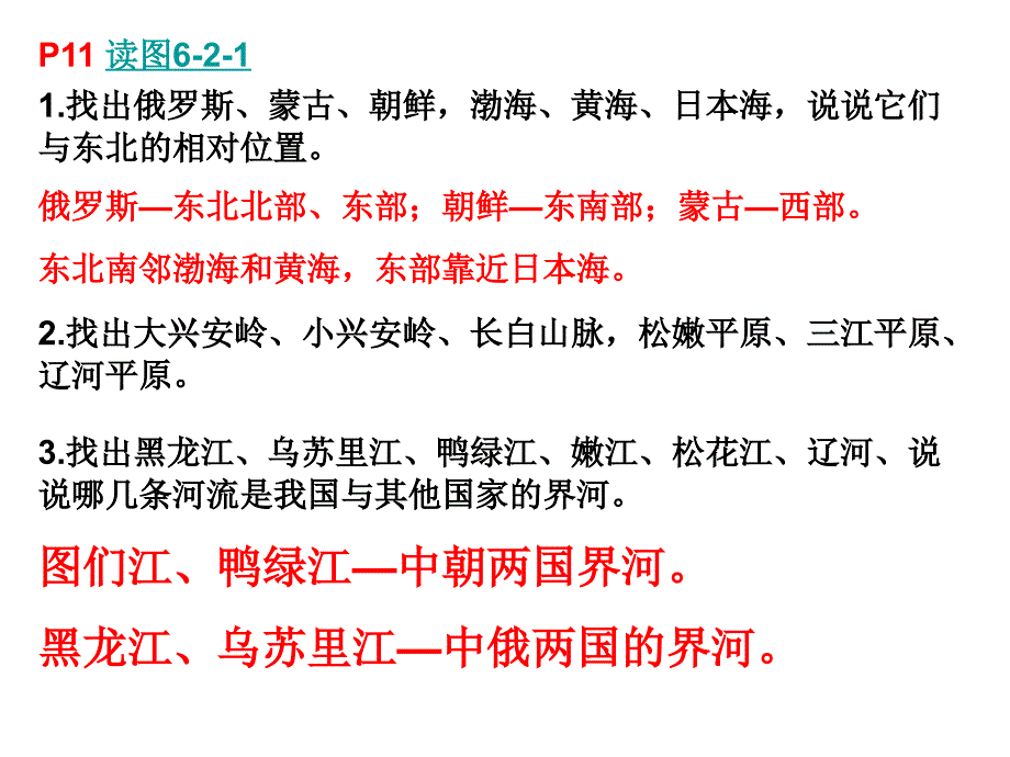 八年级地理下册商务星球版川教第六章北方地区第二节东北三省_第4页