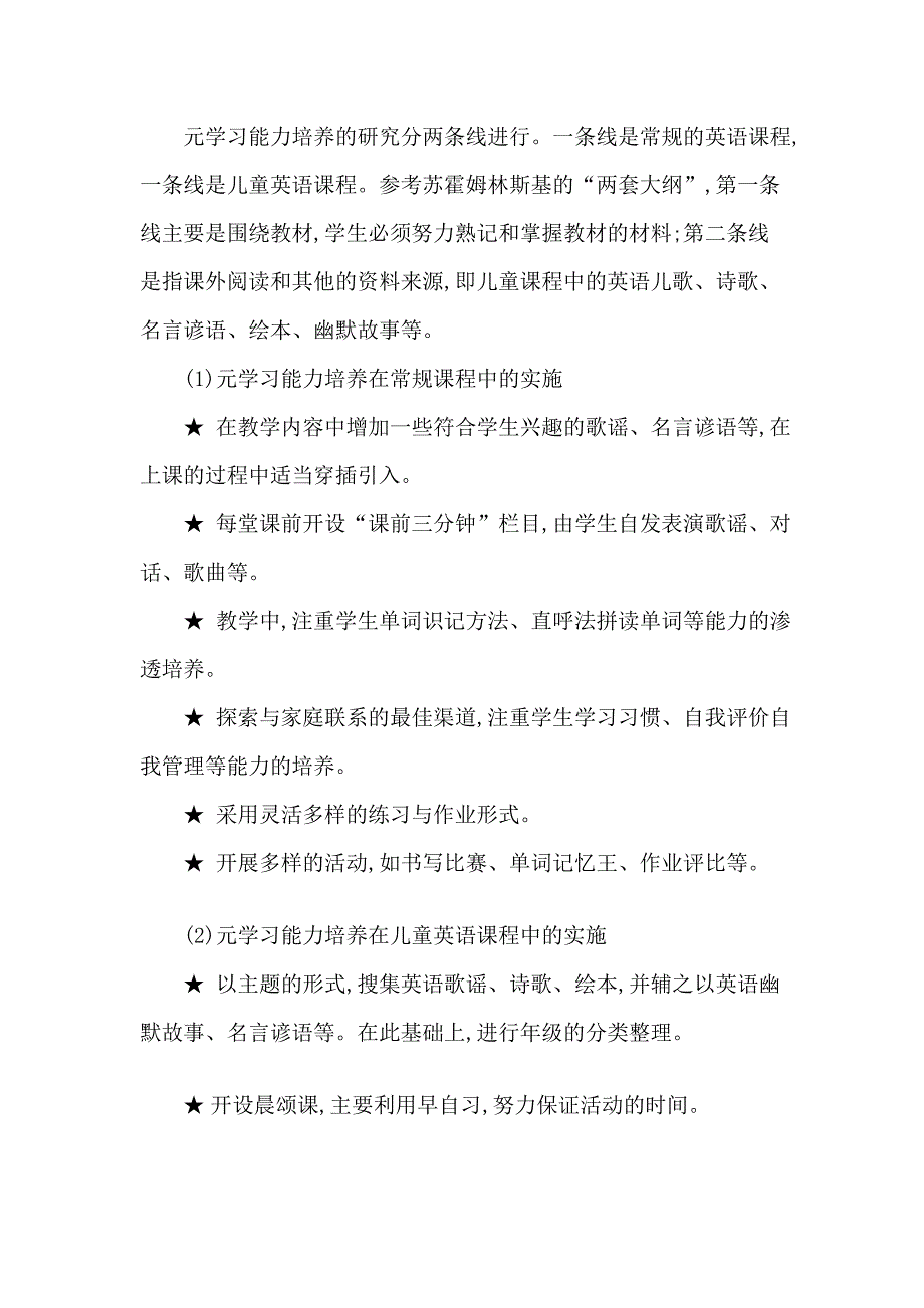 小学英语课题研究计划.doc_第4页