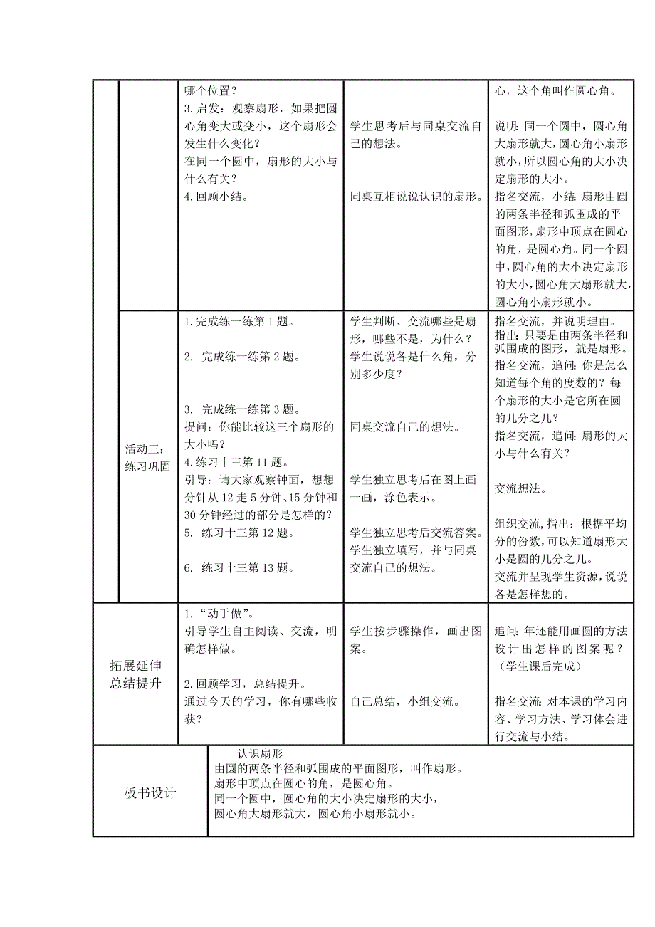 交往互动式教学设计 (2).doc_第2页