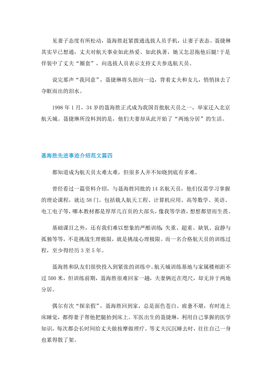2022聂海胜先进事迹介绍范文_第4页