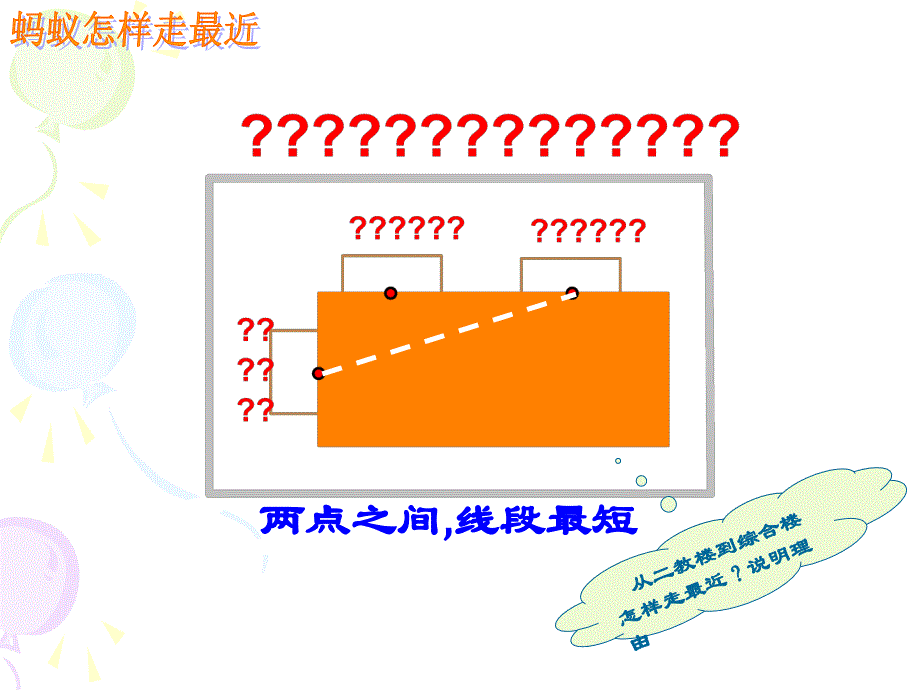 勾股定理的应用_第2页