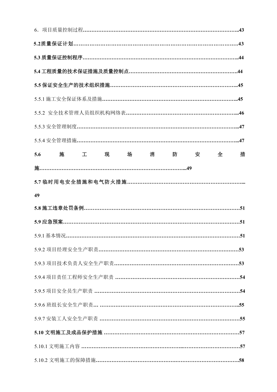 装修施工组织计划_第4页