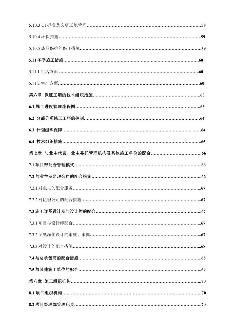 装修施工组织计划_第5页