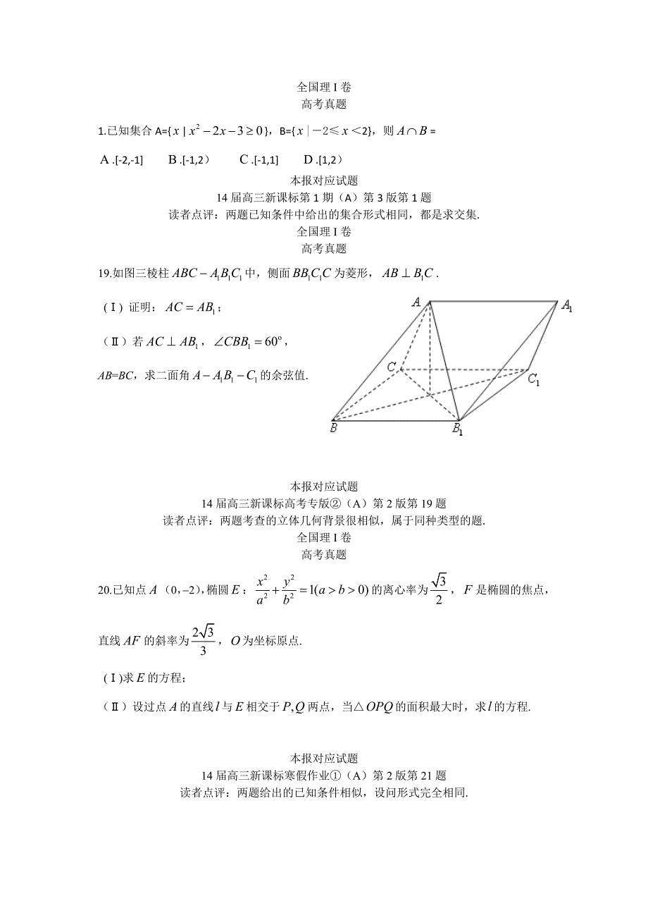 全国理I卷高考对比_第1页