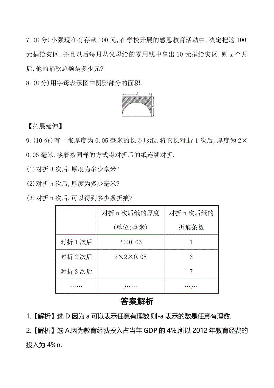 2014版初中数学金榜学案精练精析：课时作业(十七)第三章1字母表示数（北师大版七年级上）.doc_第2页