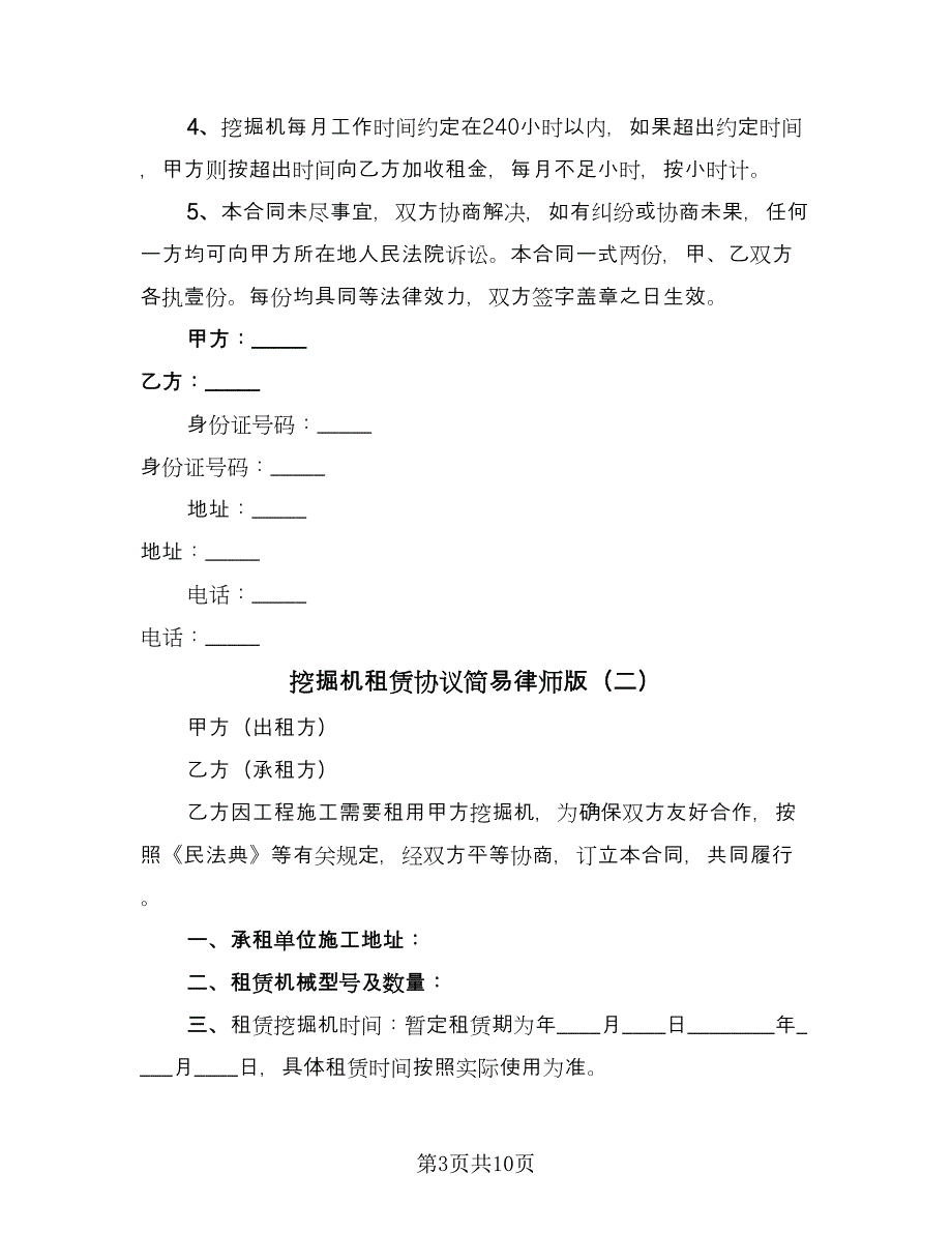 挖掘机租赁协议简易律师版（四篇）.doc_第3页