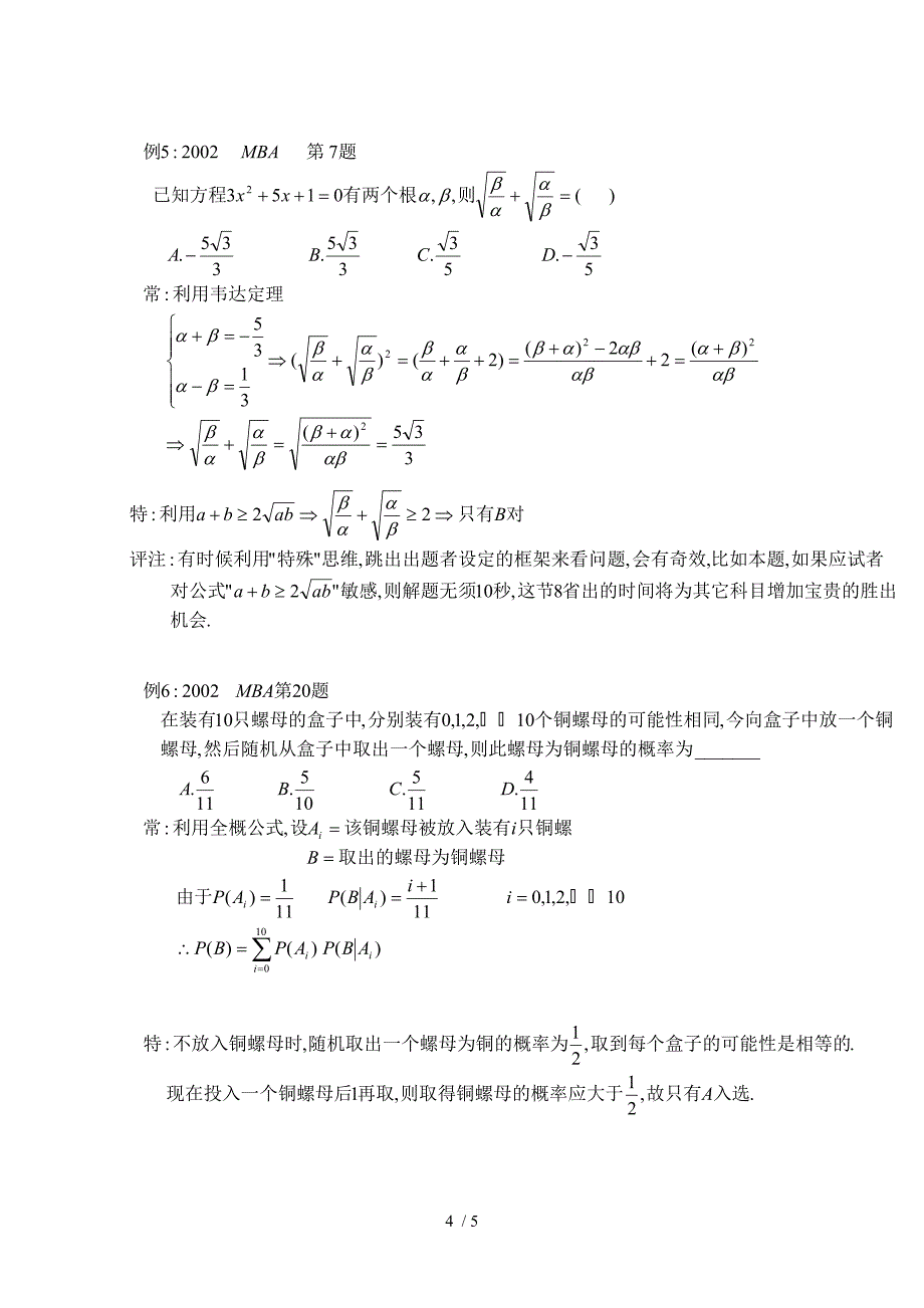 数学数列快速解法_第4页