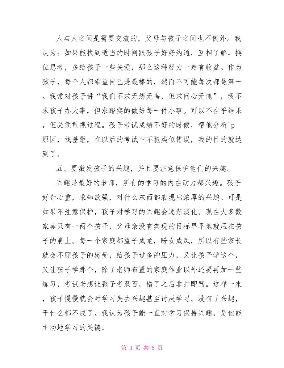 家长会家长发言稿1200字_第3页