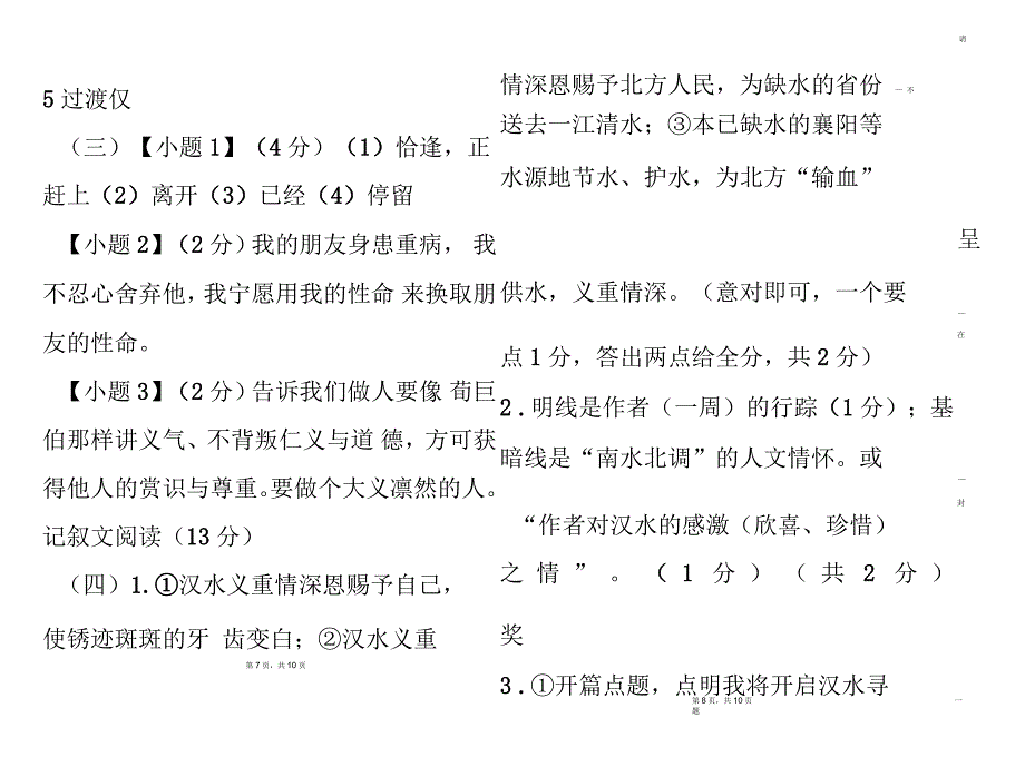 七年级下册语文周周清1答案_第4页