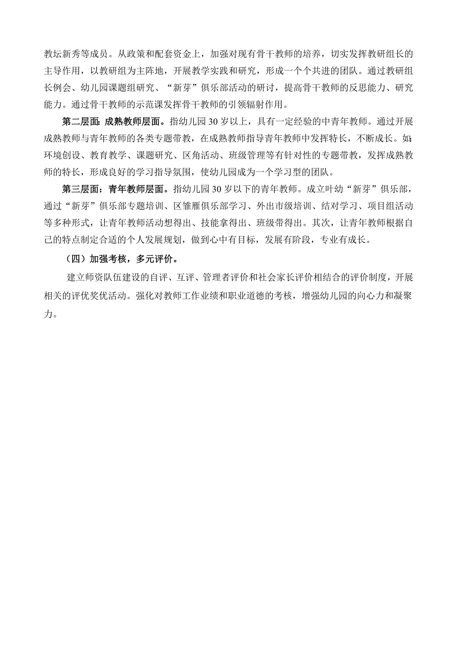 幼儿园队伍建设计划.doc_第3页