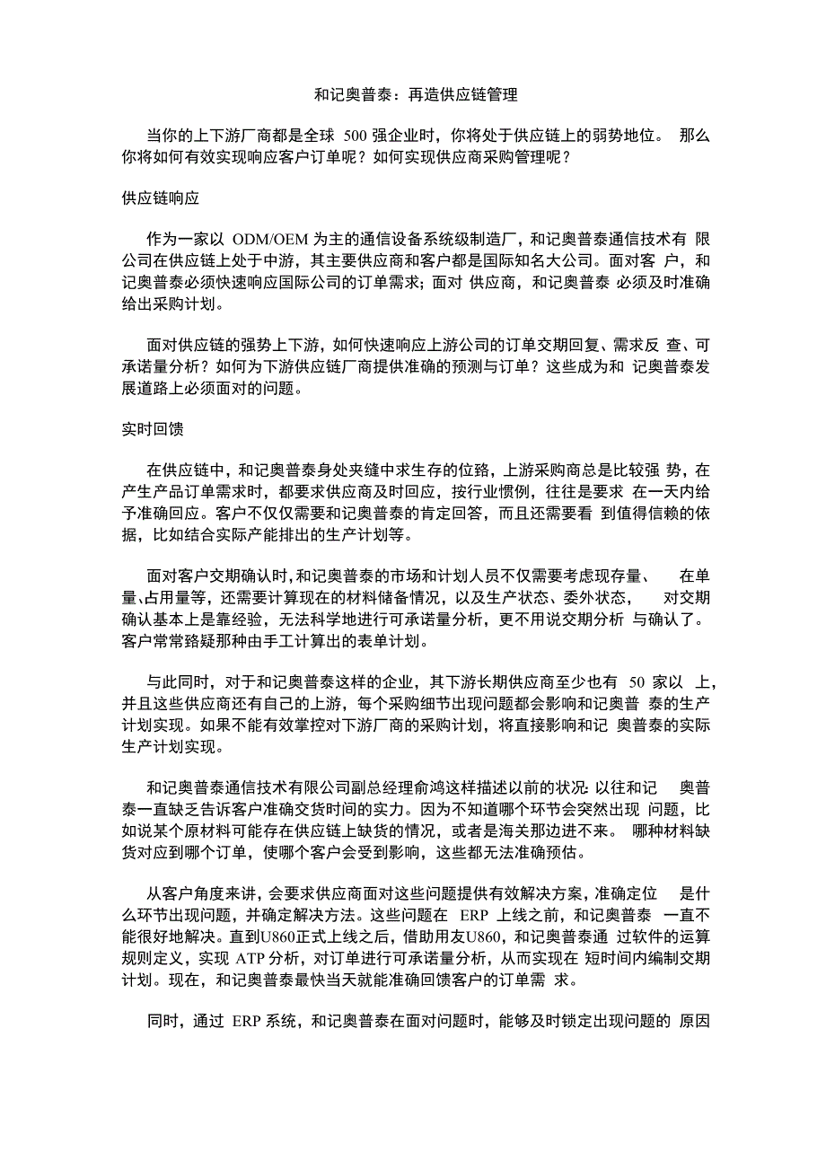 再造供应链管理_第1页