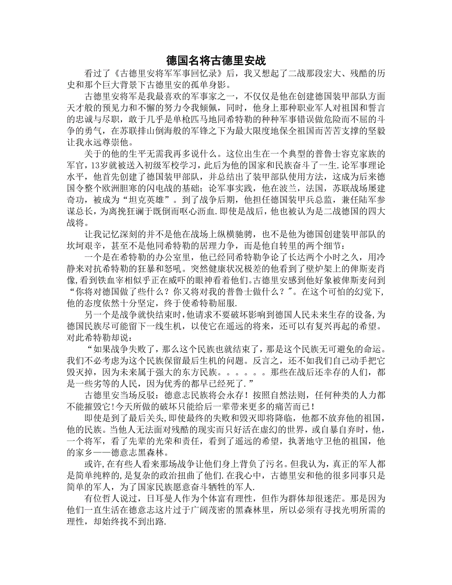 德国名将古德里安战_第1页