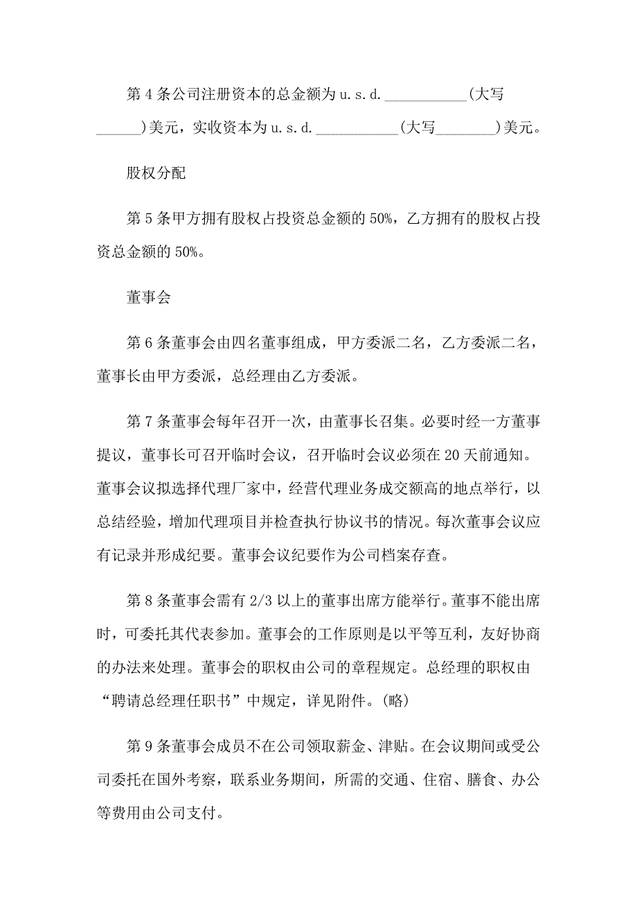 2023年精选代理协议书范文集锦5篇_第2页