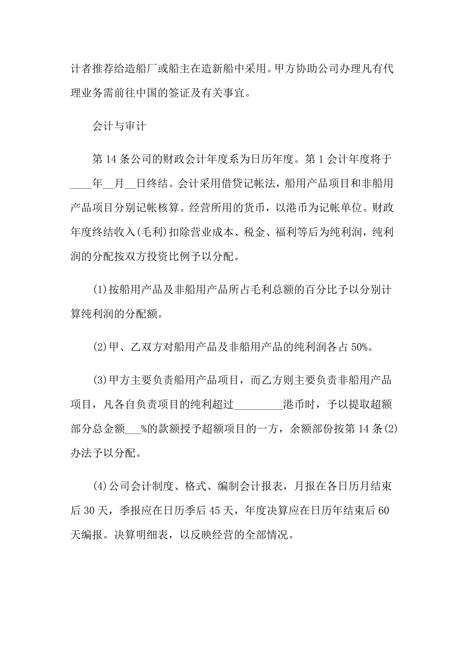 2023年精选代理协议书范文集锦5篇_第4页