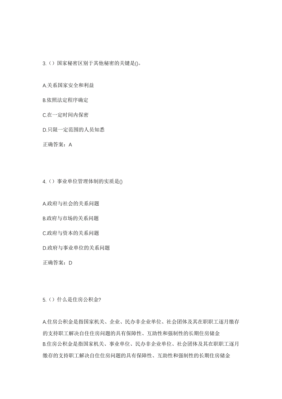 2023年山东省日照市五莲县户部乡魏家沟村社区工作人员考试模拟题及答案_第2页