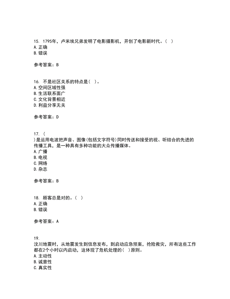 南开大学21秋《政府公共关系学》在线作业二答案参考35_第4页