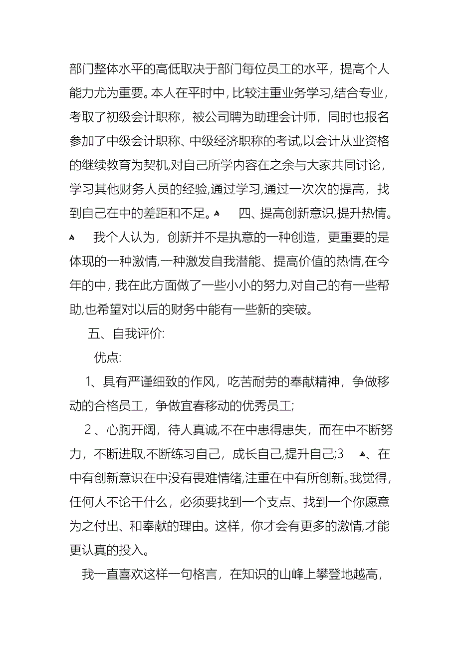 会计述职范文集锦十篇2_第3页