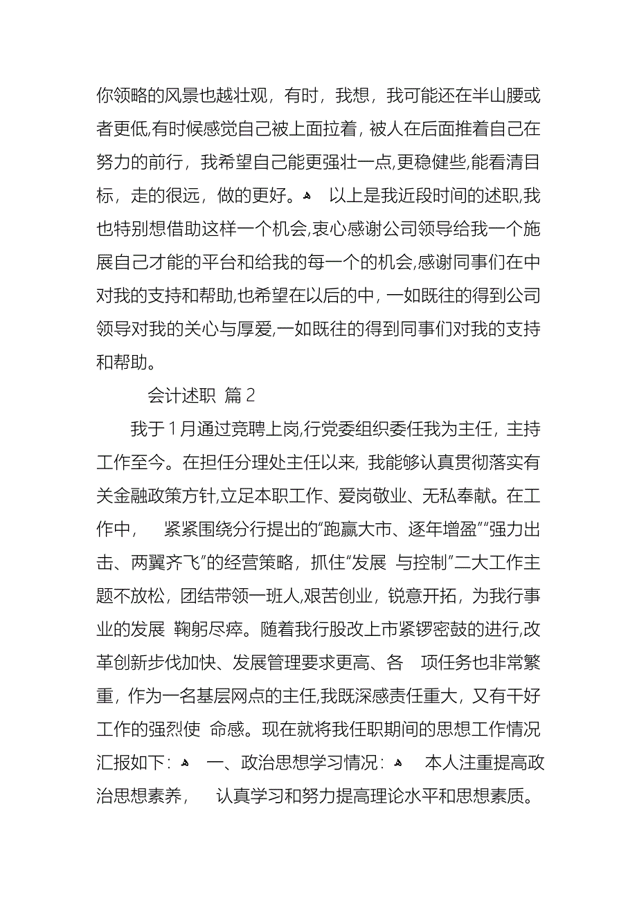 会计述职范文集锦十篇2_第4页