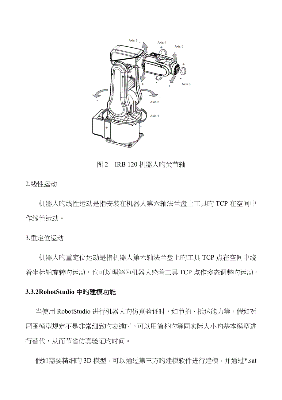 ABB机器人地手动操作_第2页