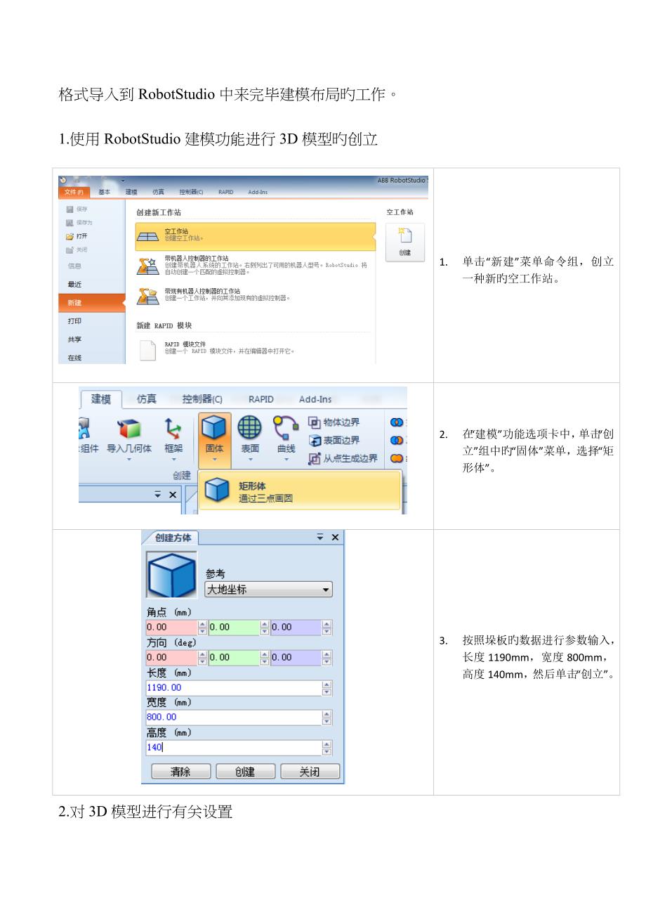 ABB机器人地手动操作_第3页