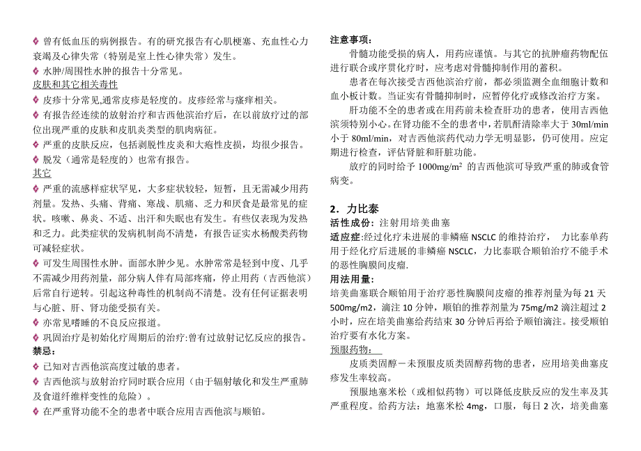 肺癌的化学治疗.doc_第4页