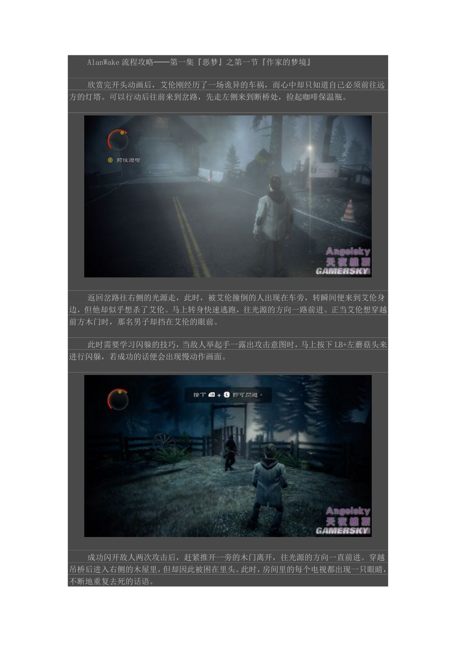 《心灵杀手》图文流程攻略_第1页