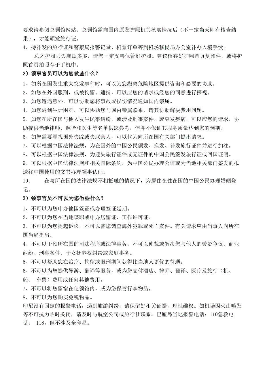 印尼出差注意事项_第4页