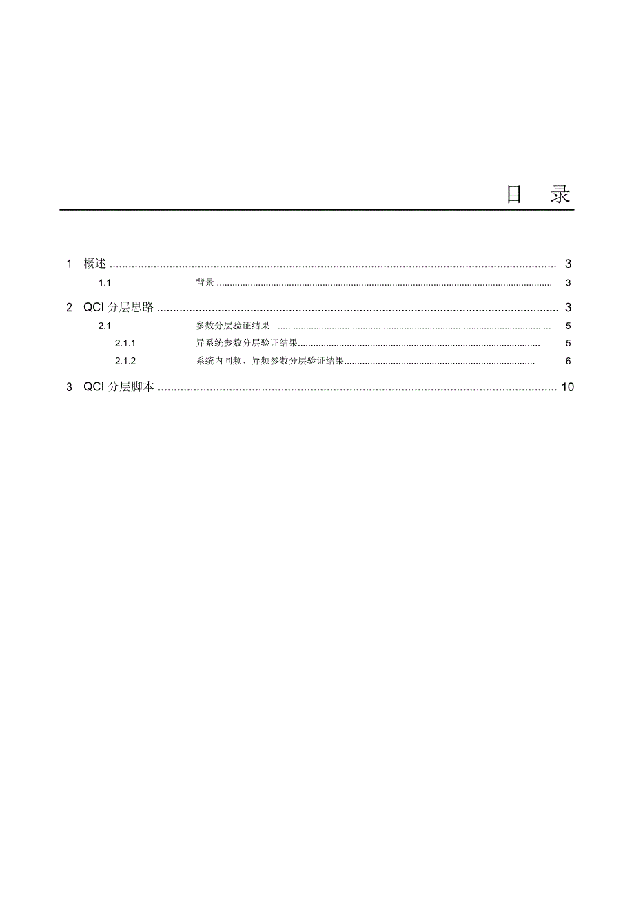 VOLTE参数分层指导书_第2页