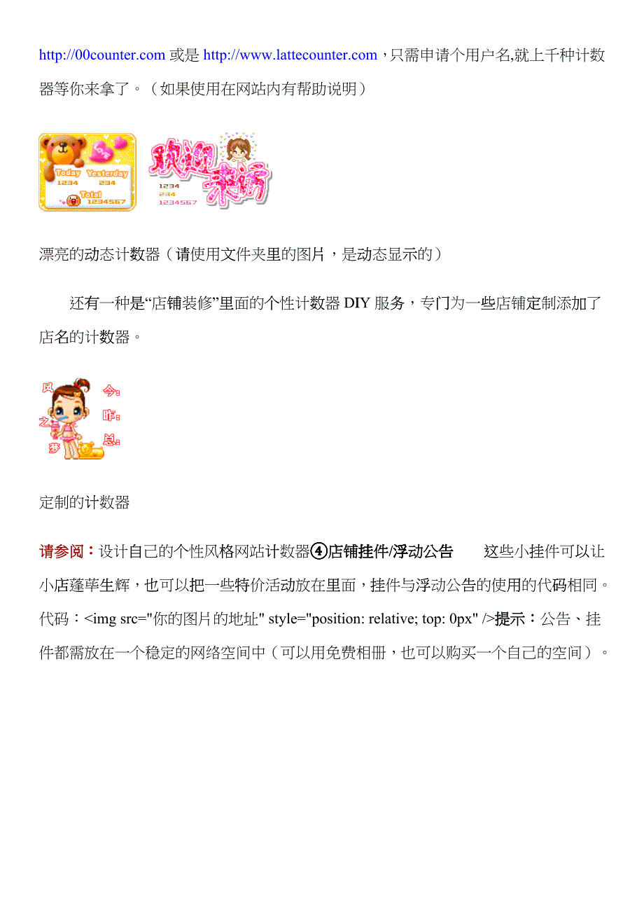 淘宝店铺“设计装修”技巧全攻略_第3页