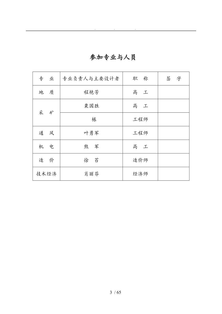 清水江铅锌多金属矿资源整合初步设计安全专篇_第3页