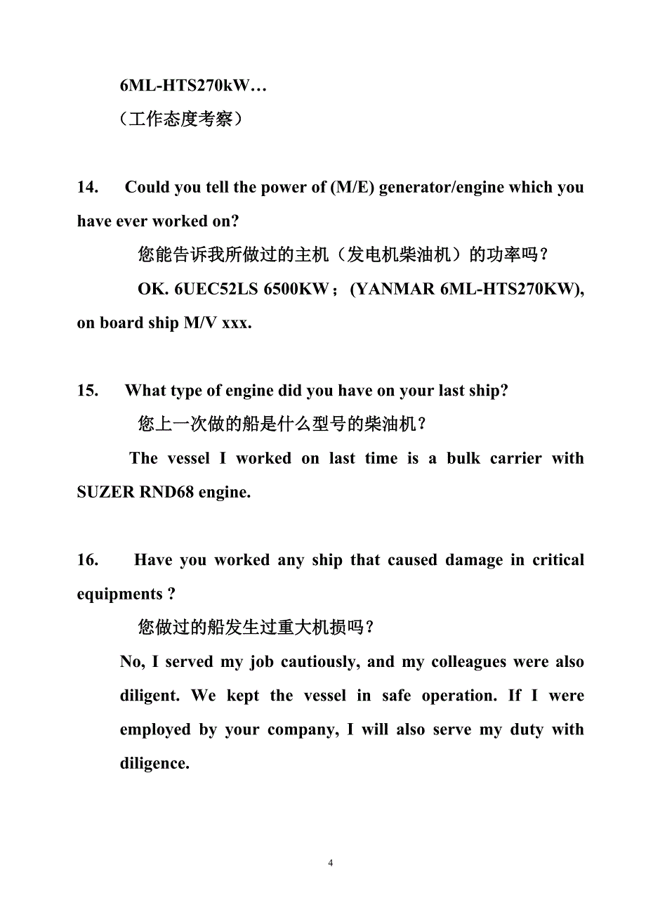 外派船员面试英语.doc_第4页