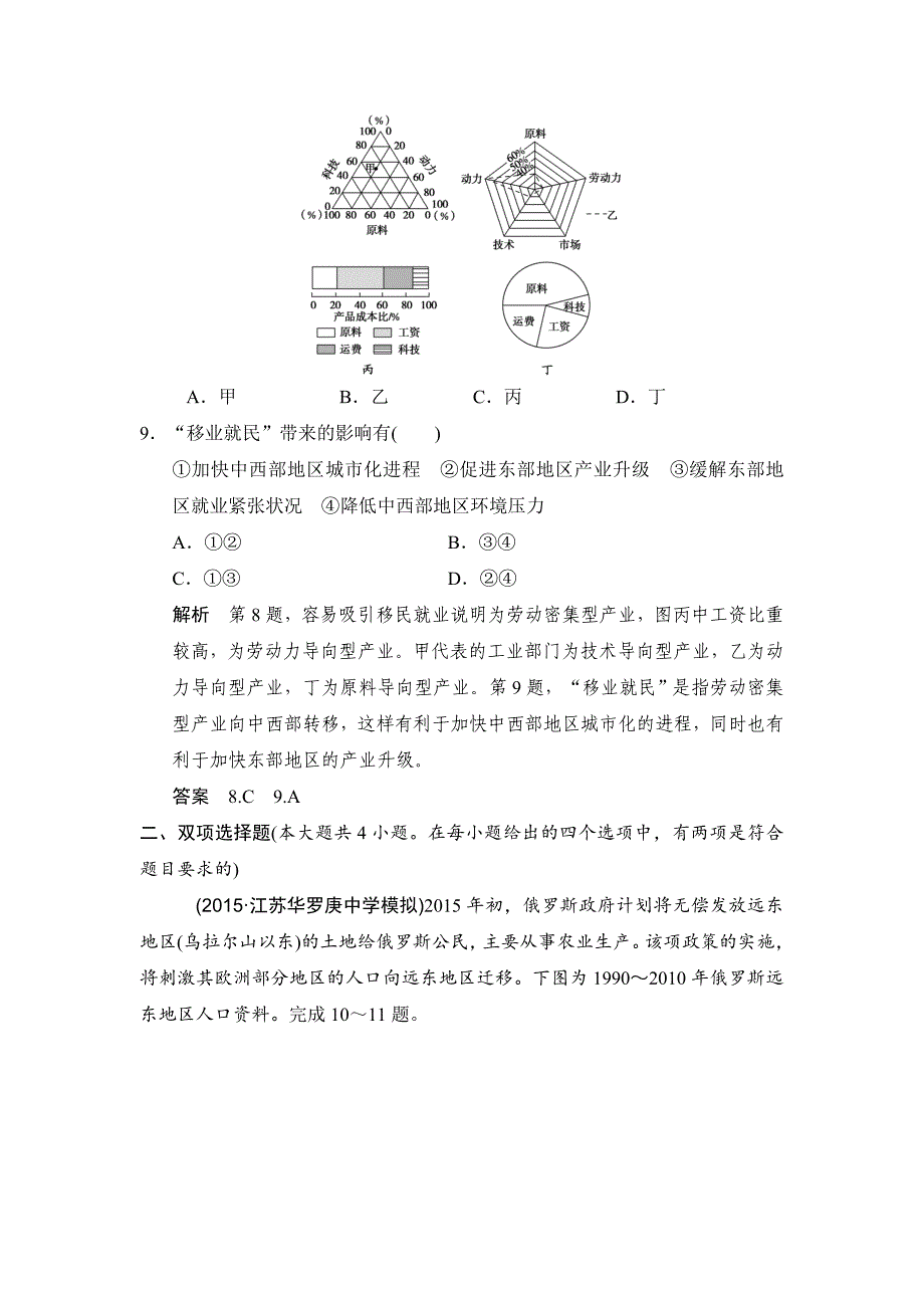 最新【鲁教版】高考地理一轮复习：6.2人口迁移与人口流动练习含答案_第4页