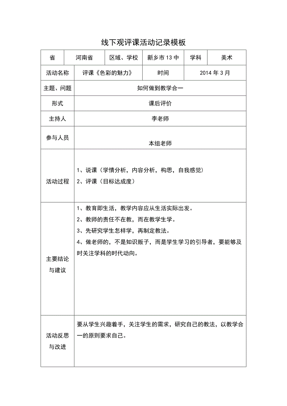 线下活动记录模版1_第1页