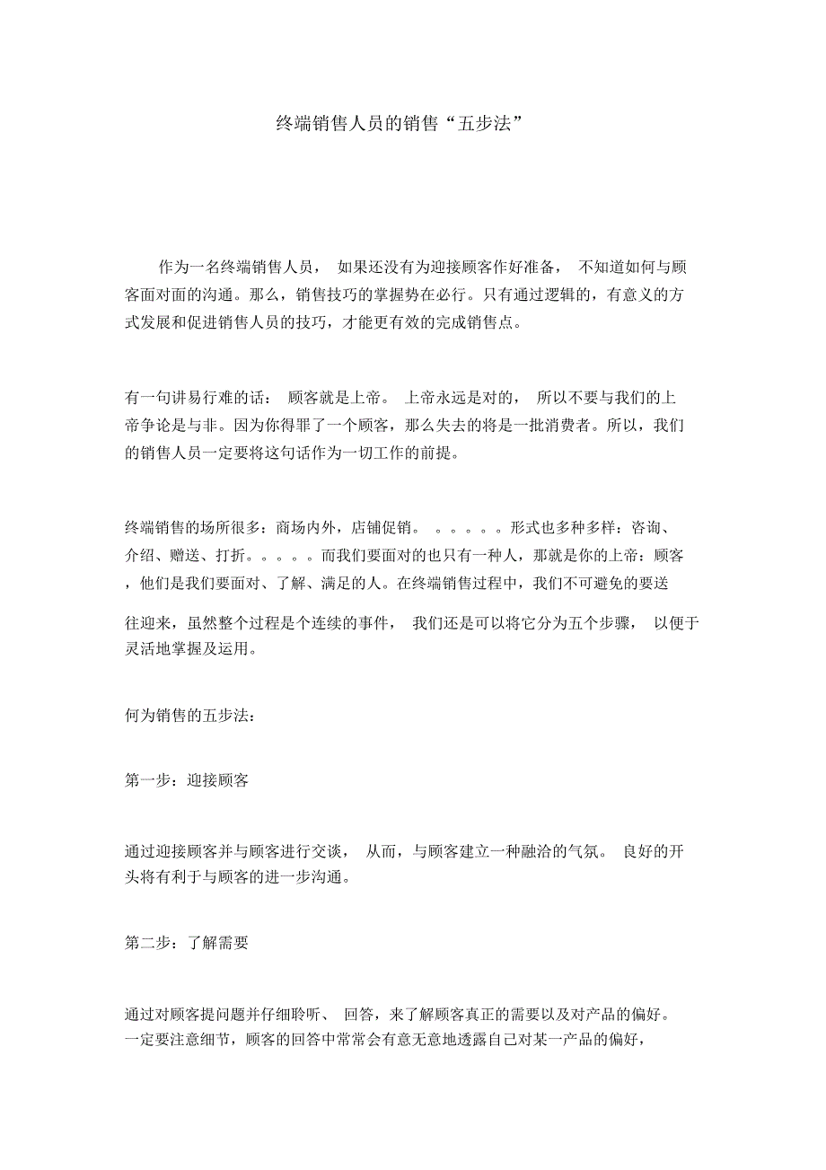 销售五步法,值得学习_第1页