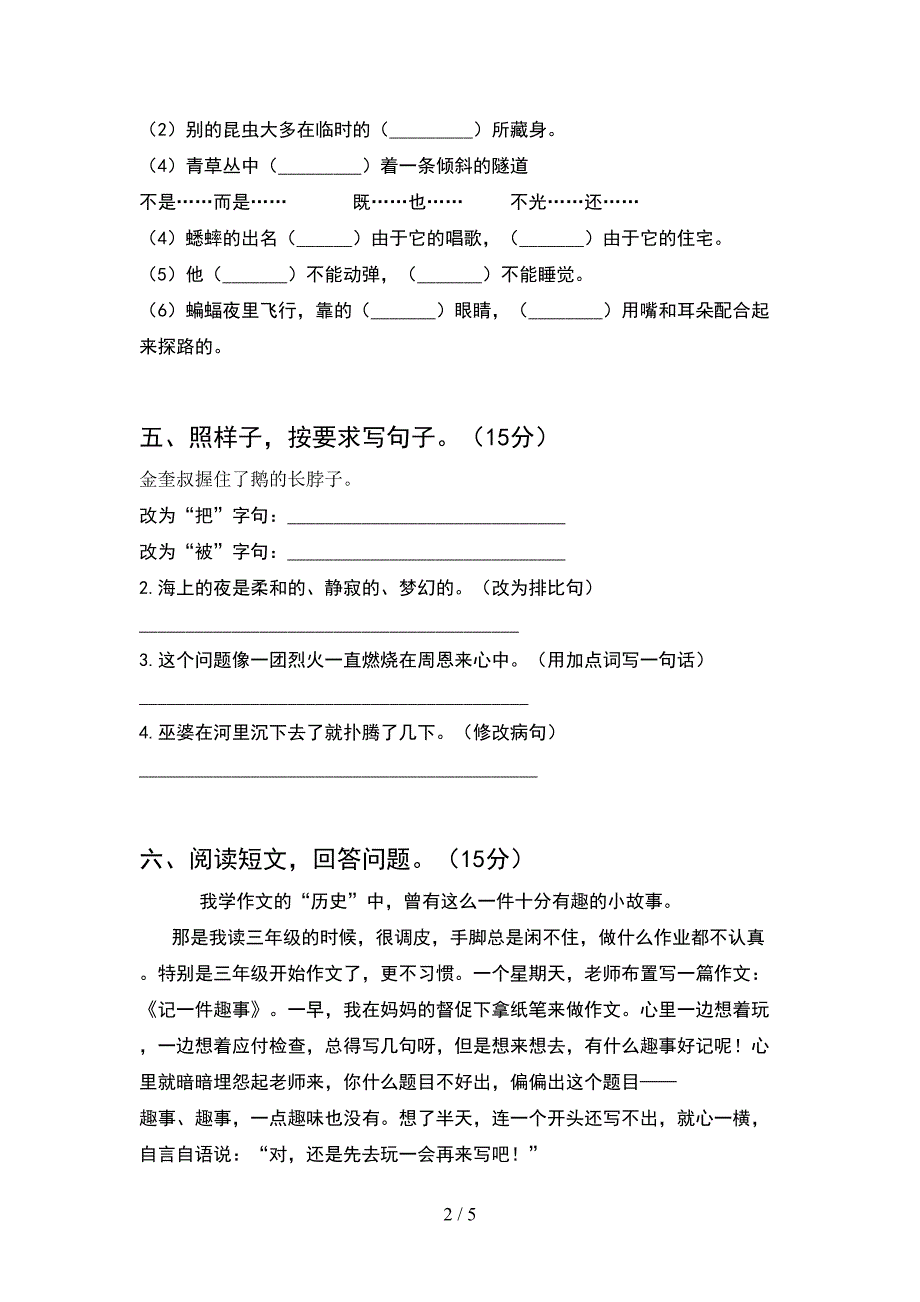 新部编版四年级语文下册期中考试卷(学生专用).doc_第2页