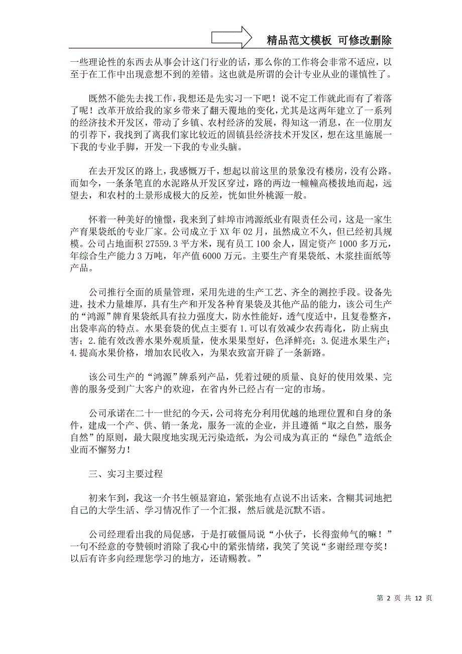 财会专业大学毕业生寒假实习报告_第2页