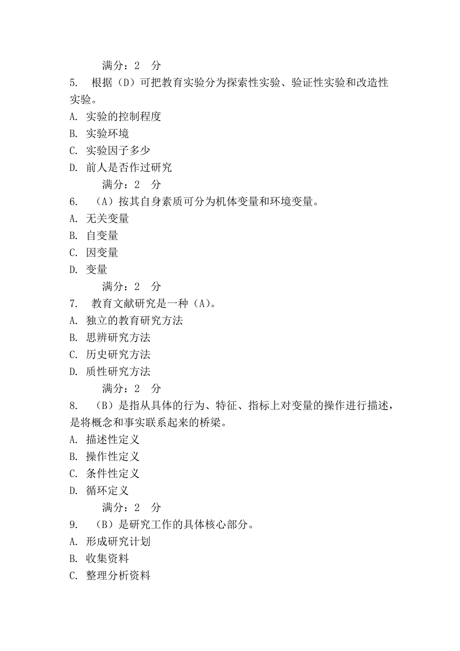 福师11春学期《幼儿教育科学研究法》在线作业一.doc_第2页