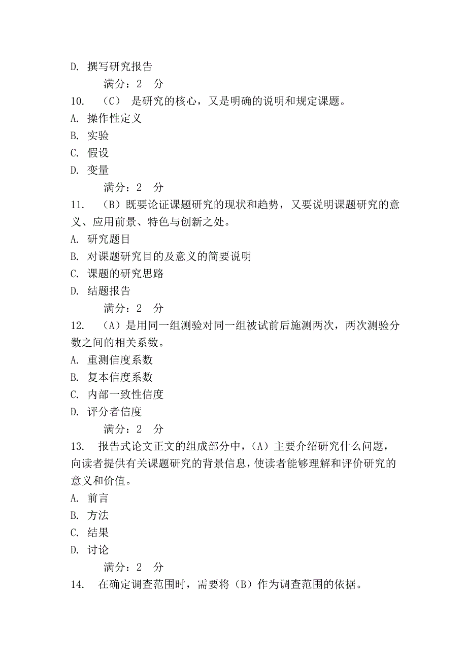 福师11春学期《幼儿教育科学研究法》在线作业一.doc_第3页