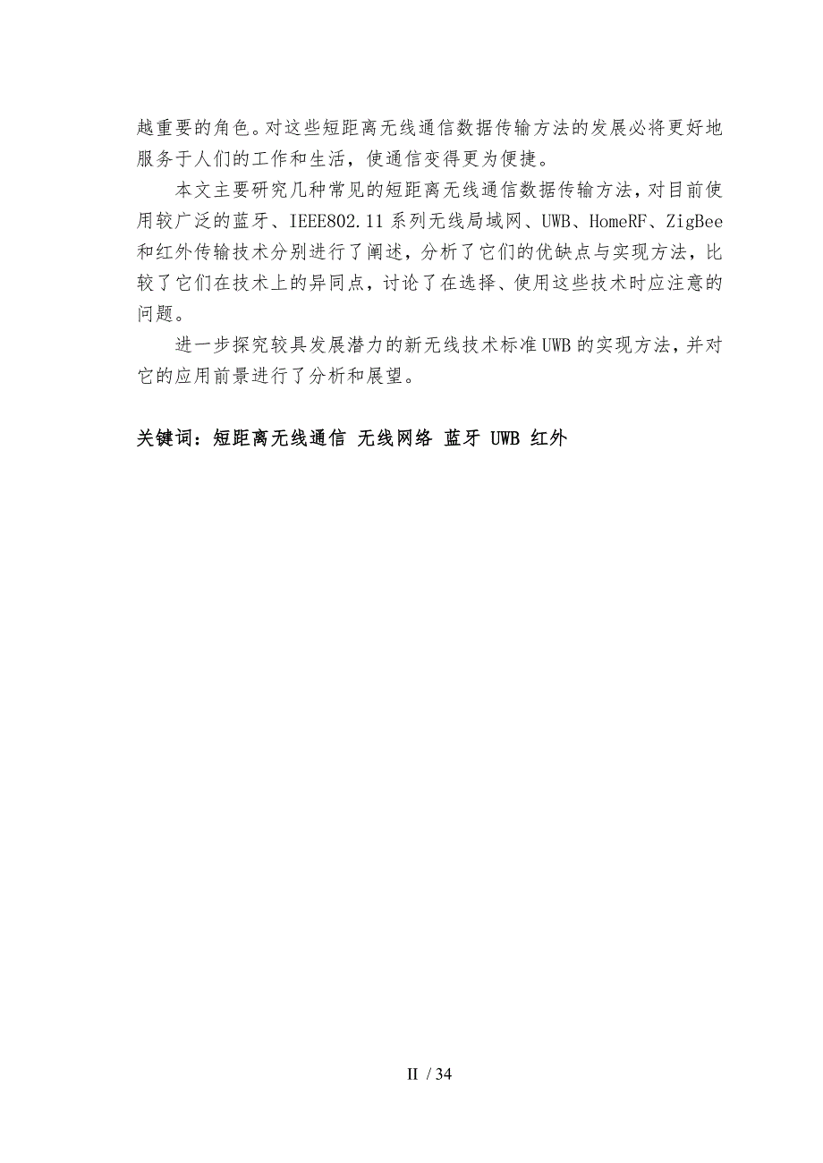 短距离无线通信数据传输方法研究设计说明_第2页