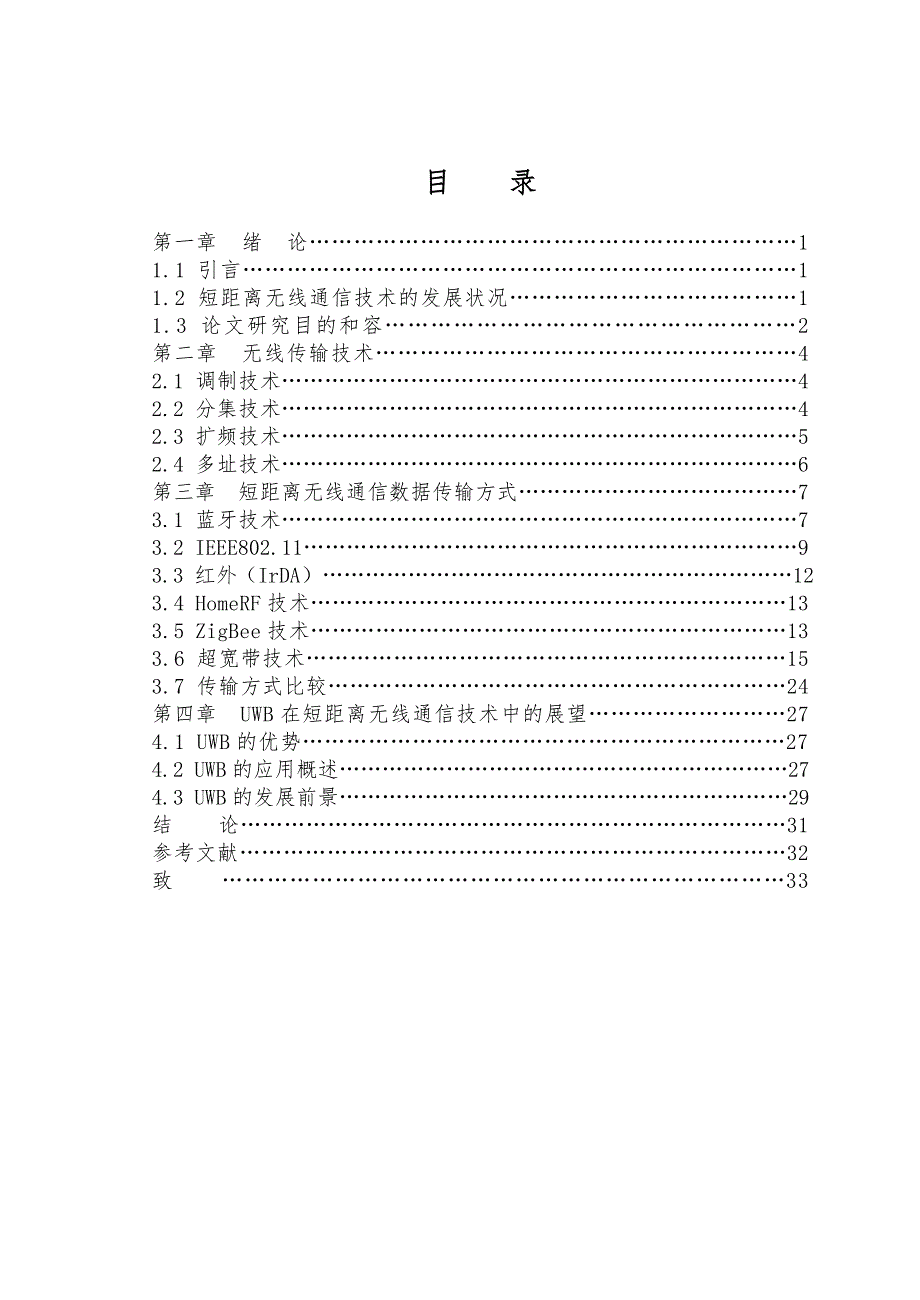 短距离无线通信数据传输方法研究设计说明_第4页