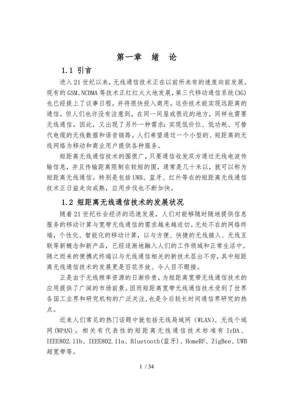 短距离无线通信数据传输方法研究设计说明_第5页