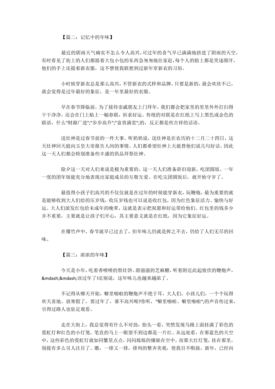 作文年味600字-高二年味作文五篇精选.docx_第2页