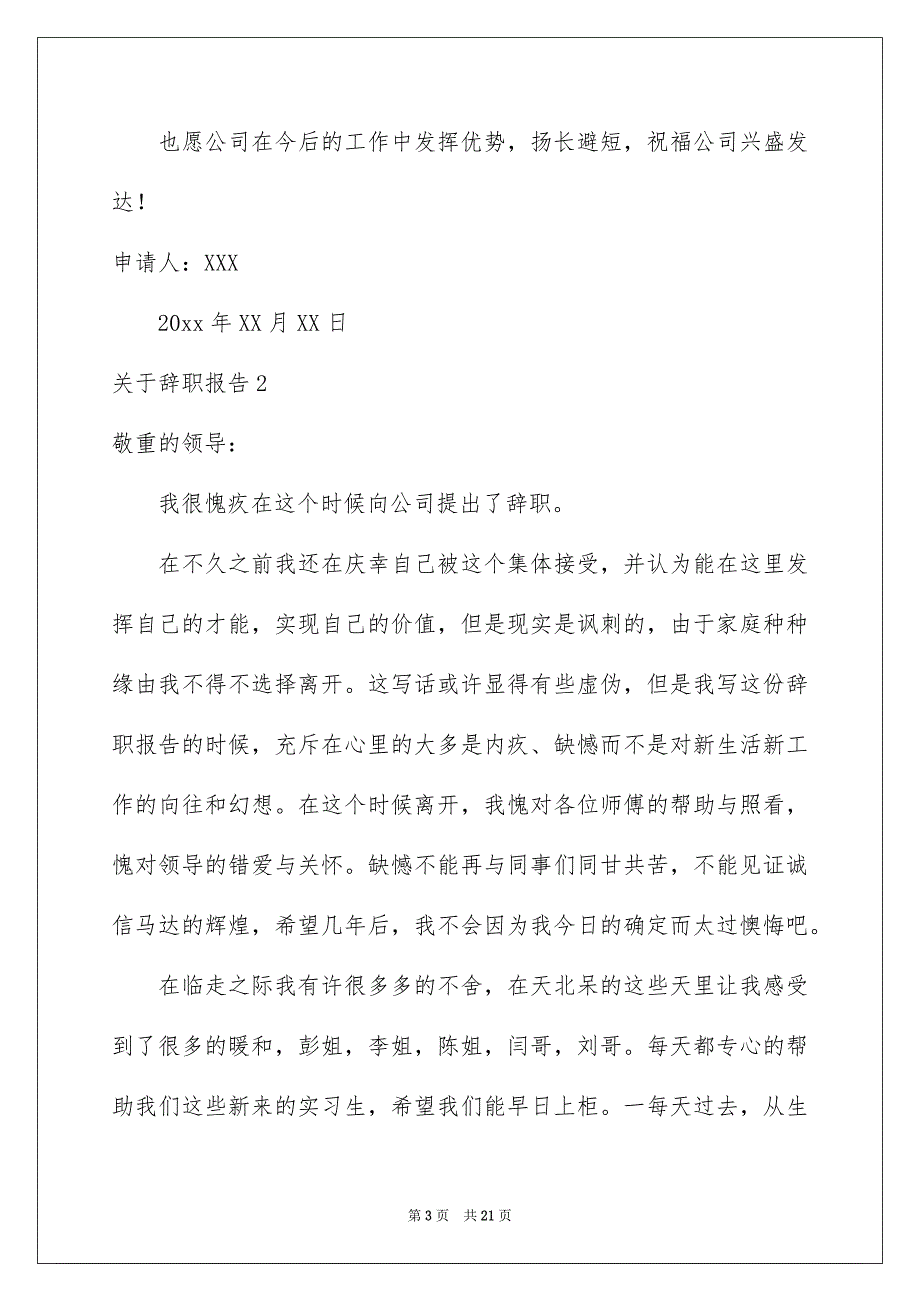 关于辞职报告_第3页