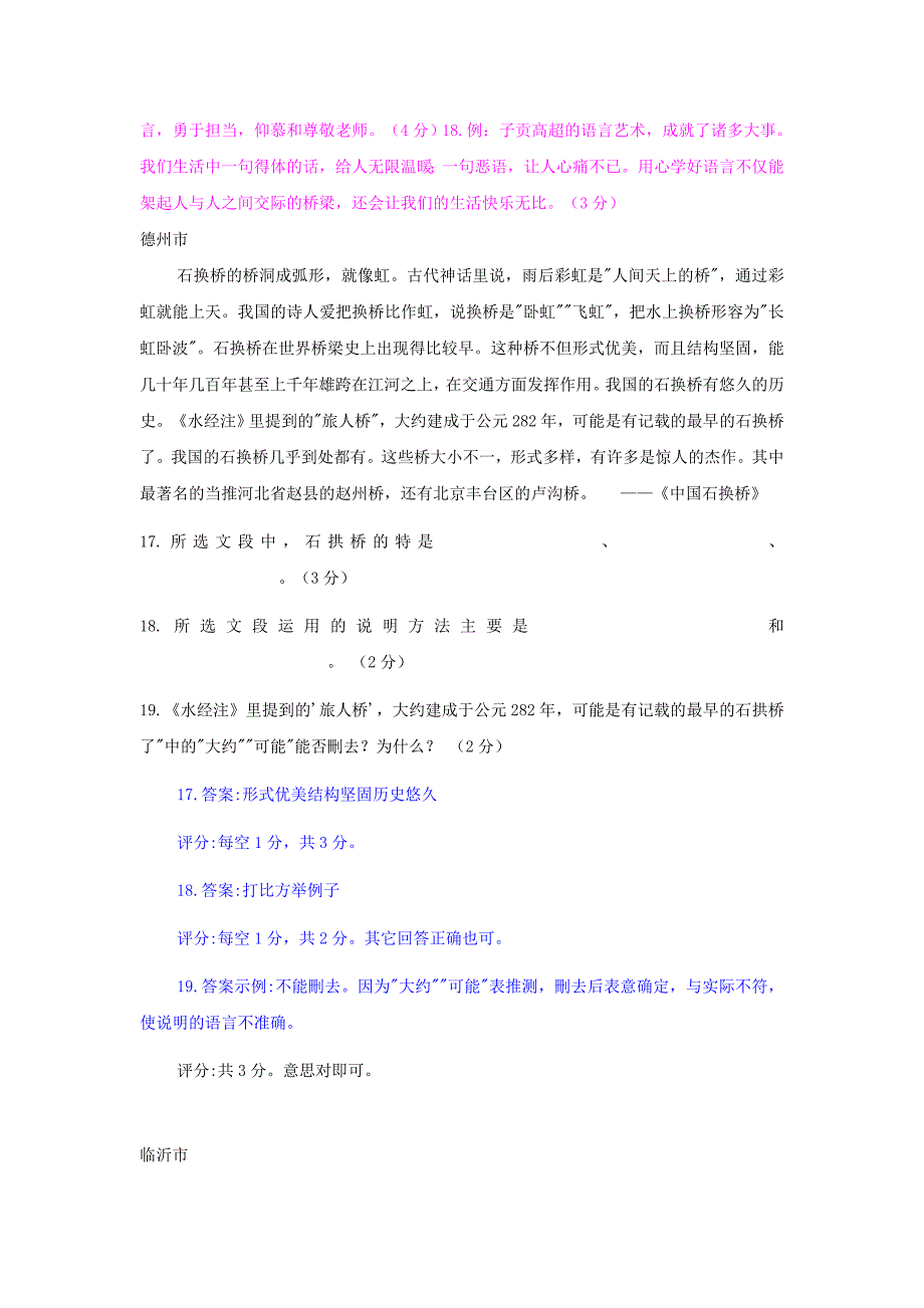 全国各地2011年中考语文试题分类汇编34.doc_第3页