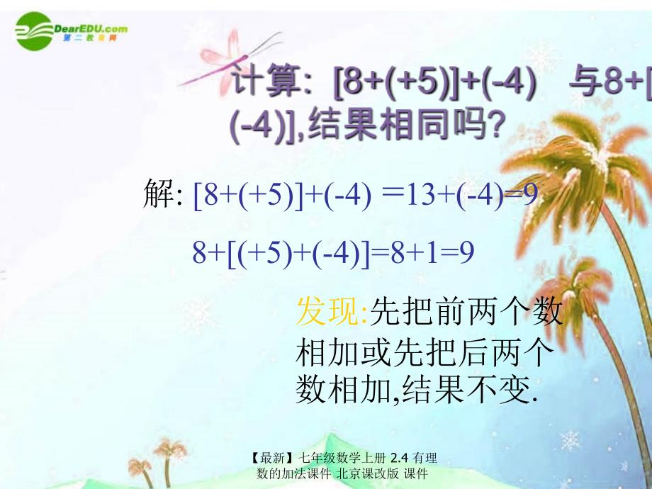 最新七年级数学上册2.4有理数的加法课件北京课改版课件_第4页