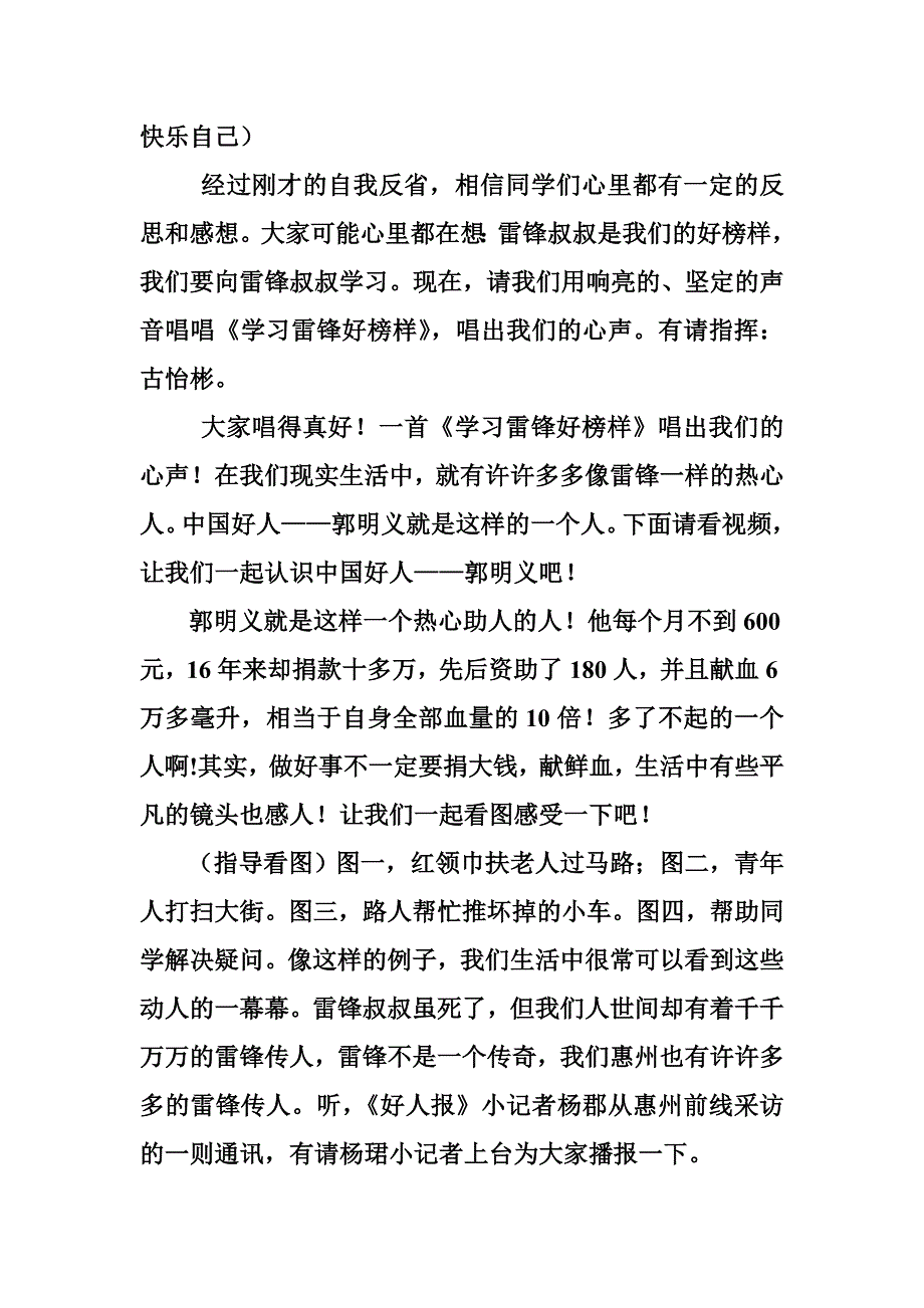 道德讲堂《雷锋与我同行》主持稿_第2页