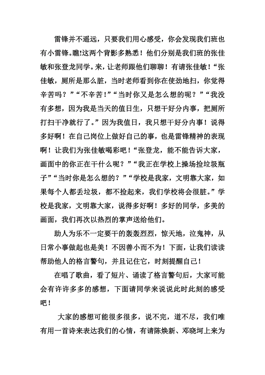 道德讲堂《雷锋与我同行》主持稿_第3页