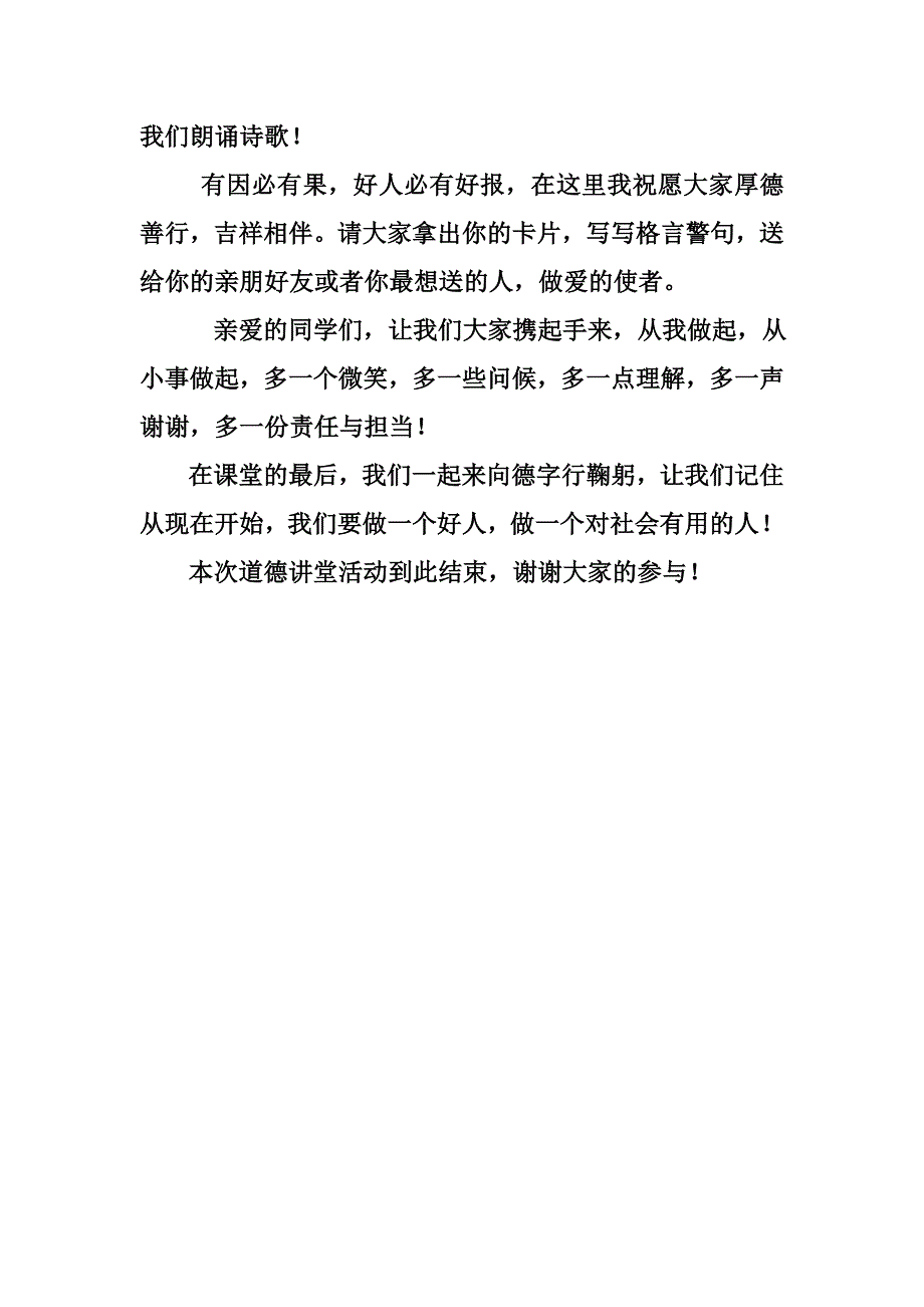 道德讲堂《雷锋与我同行》主持稿_第4页