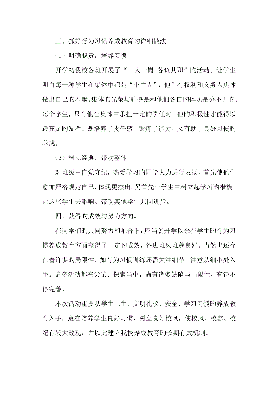 行为习惯养成教育月活动总结_第2页